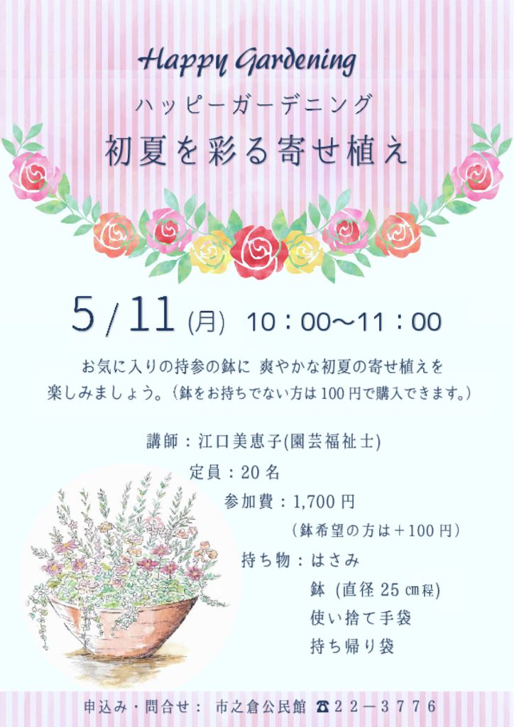 寄せ植え　チラシのサムネイル